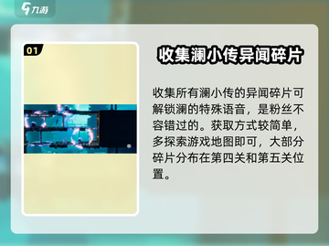 王者荣耀✨：澜小传异闻碎片获取攻略来啦！截图2