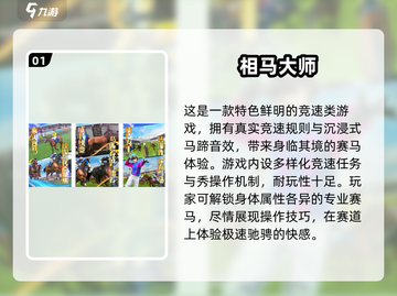 🔥2025最燃赛马游戏TOP榜🐎极速狂飙任你驰骋赛道截图2
