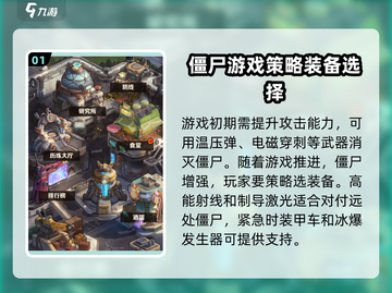 向僵尸开炮🔥通关秘籍，卡关必看！💥截图2