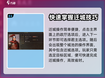 三国志战略版🔥迁城条件与方法大揭秘！截图4