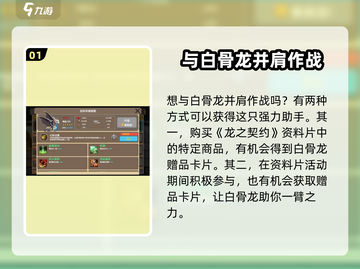 龙之契约🔥白骨龙获取攻略💎截图2
