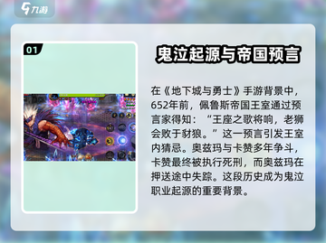 地下城与勇士手游🔥鬼泣职业背景故事揭秘！Ghost哭泣✨截图2
