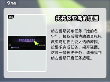 命运方舟🔥托托皮亚岛之心获取秘籍✨截图4