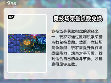 英勇之地💎指虎获取攻略，手游党必看！截图3
