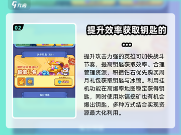 快来当领主🔥超简单刷钥匙攻略💎截图3