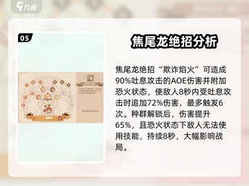 🔥驯龙高手旅程：焦尾龙强度分析dragon必看！截图6