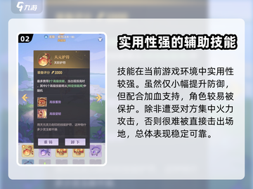 长安幻想🔥蓄势技能超详细强度分析来啦！截图3