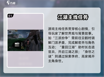 《下一站江湖2》隐藏任务全揭秘💥🎮截图2