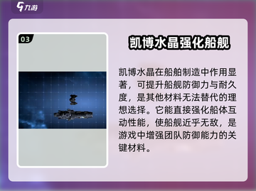 秩序新曙光🔥凯博水晶作用全解析💎截图4