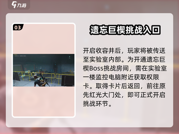 七日世界遗忘巨楔门位置🔥超详细攻略📍截图4
