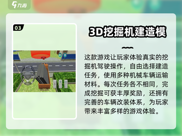 💥2024必玩挖掘机游戏合集下载❗🔥截图4