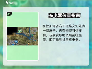 🎮《星球重启》机甲充电终极攻略！截图2
