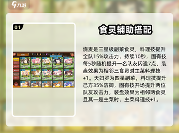 《料理次元食灵全揭秘🔥必看攻略！》✨截图2