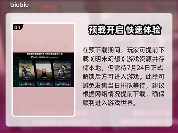 🎮明末渊虚之羽预下载时间曝光！截图2