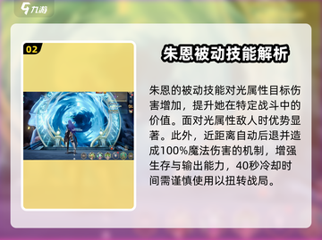 剑与骑士团🔥朱恩技能全解析！✨截图3