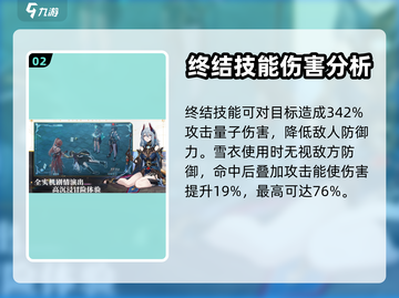 崩坏星穹铁道：雪衣最强技能曝光！💥截图3