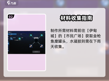 🔥《星球重启》水炖金枪鱼糜获取秘籍！🐟💥截图3
