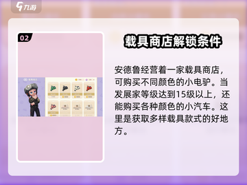 心动小镇载具大揭秘🔥游戏党必看！🚗🎮截图3