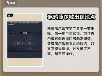 你的江湖🔥寒鸦抓捕攻略💎抓到就赚到！截图2