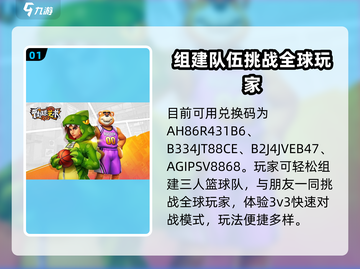 街球艺术💥20兑换码大公开！快来领取你的专属奖励🏀截图2