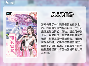2024🔥飞仙游戏TOP榜✨修仙党必玩！截图3