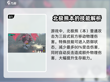绝区零🔥北极熊强度爆表！💥必看角色解析🎉截图2