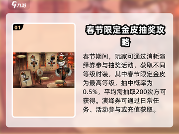 第五人格2024春节金皮曝光！✨限定皮肤美到炸裂💥截图2