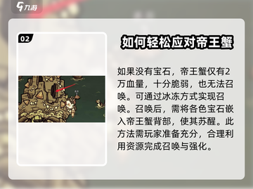 《饥荒新家园》帝王蟹位置大揭秘！🦀快来看看截图3