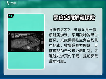🎮怪物之家2勋章公测时间曝光！限时上线截图2
