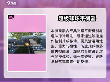 🔥2024最火小球闯关游戏推荐！🎮截图6