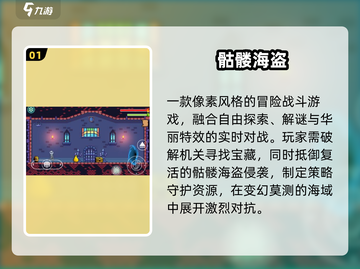 🔥2024超爽打骷髅手游TOP5💥截图2