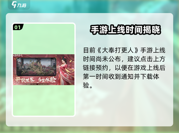 🔥《大奉打更人》手游公测时间曝光！🎮💥截图2