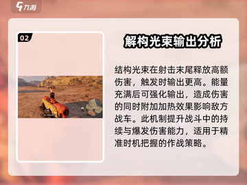 创世战车🔥解构光束威力揭秘💥截图3