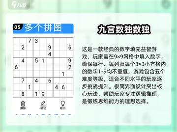 🔥2025爆款数独九宫格来袭！🧩挑战你的逻辑极限💥截图6