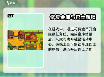 星露谷物语🔥巴士开启方法全攻略！必看➡截图4