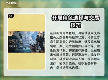 命运方舟🔥新手必看！最强职业推荐👇截图2