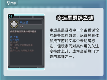 《元气骑士前传 lucky lucky 幸运星装备大揭秘💥》截图2