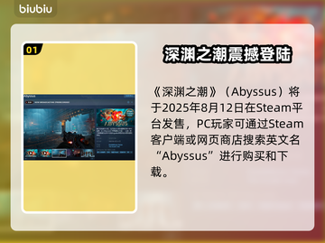 🔥深渊之潮Steam英文名曝光！🎮截图2