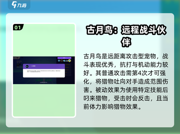宝可梦大集结🔥古月鸟技能全解析，掌握这些轻松上分！截图2