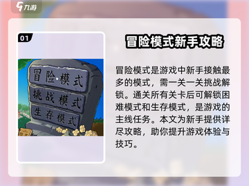 植物大战僵尸杂交版🔥哪个模式好玩到停不下来？游戏技巧大揭秘！截图2