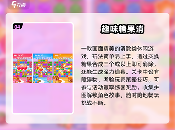 🍬爆款糖果游戏合集！2025最🔥推荐来袭💥截图5