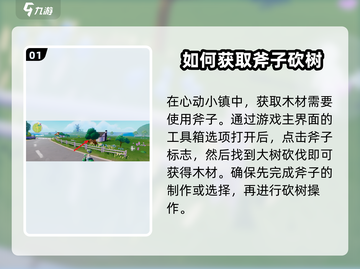 心动小镇🔥砍树技巧大公开！快速获得木材的方法💎截图2