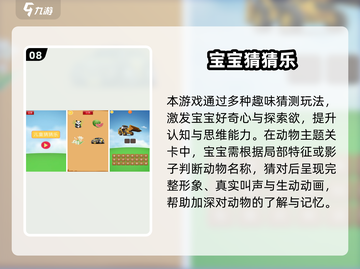 👶🔥2025最火益智游戏，宝宝越玩越聪明！截图9