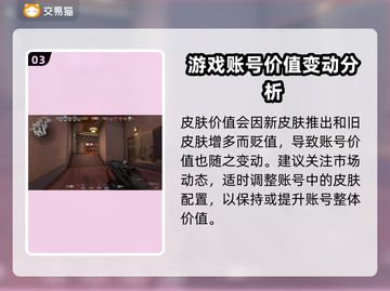 无畏契约账号价格评估平台推荐，快速变现🔥截图4