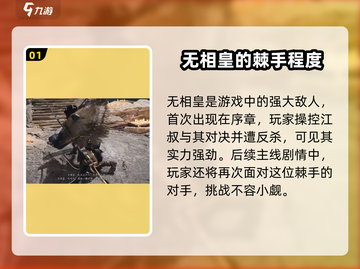 燕云十六声：无相皇🔥隐藏地点大揭秘！截图2