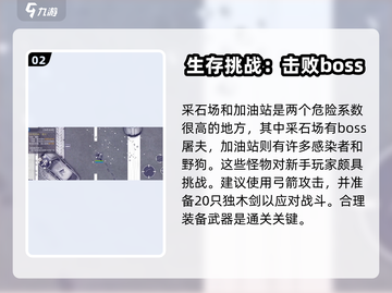 阿瑞斯病毒2🔥加油站全揭秘！玩家必看⚡截图3