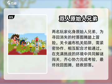 🔥双人同屏游戏Top5！手机也能开黑🎮截图6