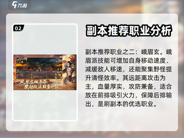 新天龙八部手游🔥副本最佳职业推荐来啦！截图3