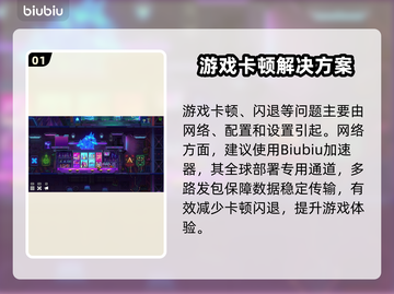 🎮霓虹深渊2闪退卡顿？延迟丢包掉帧怎么办？截图2