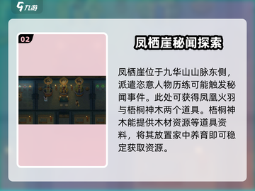 了不起的修仙模拟器🔥凤栖崖地点攻略来了！快看👇截图3